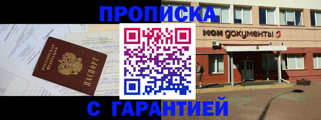 прописка паспорт в Серове