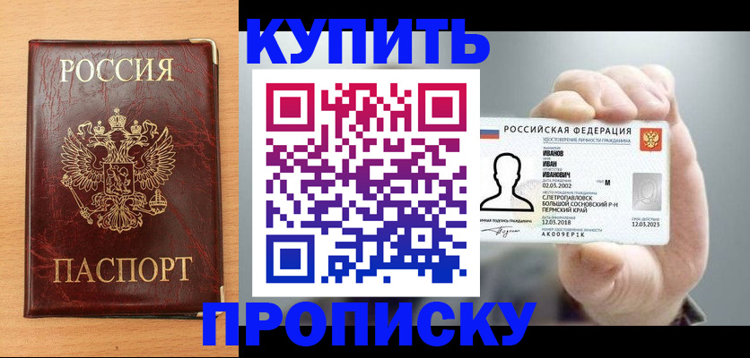 прописка от собственника в Серове