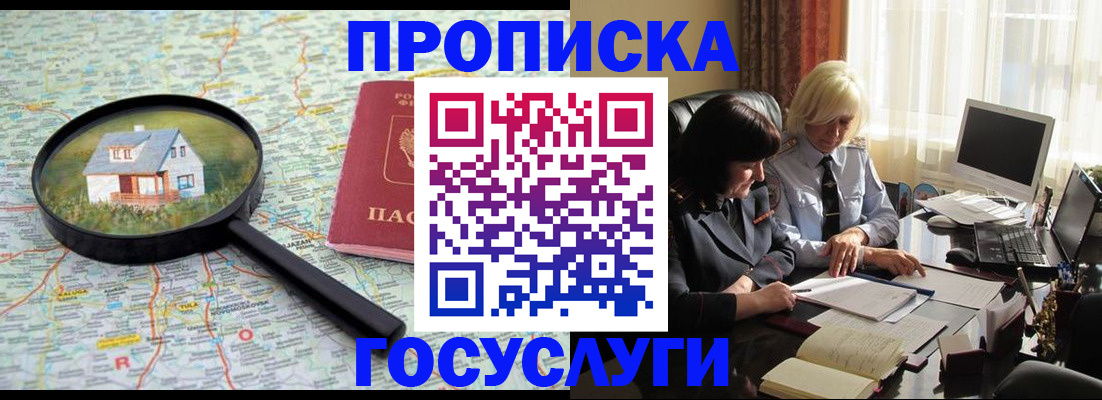 прописка 2025 в Серове